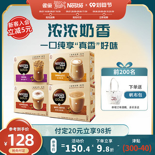 Nestlé 雀巢 金牌 速溶咖啡组合装 4口味 4盒（卡布奇诺+睿雅摩卡+丝滑拿铁+臻享白咖啡）