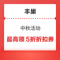 丰巢寄件券免费领，最高5折折扣券