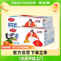 SANYUAN 三元 方白纯牛奶250ml*20盒*2箱新老包装交替发货