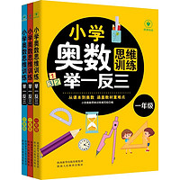 《小学奥数思维训练 四年级》（2022版）