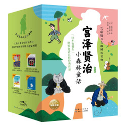 《宫泽贤治小森林童话》（共10册）