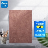 GuangBo 广博 羊巴皮记事本 加厚软面日记本皮面本本子笔记本文具B5/144张 咖啡色  GBP20065-DK