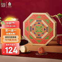 朕的心意 故宫食品 中秋月饼 八角.熙曜 广式月饼精美礼盒装 410g