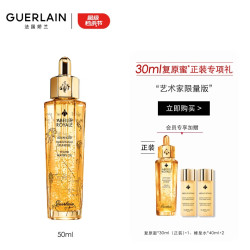 GUERLAIN 娇兰 帝皇蜂姿黄金复原蜜 限量版 50ml （赠复原蜜30ml*1（正装）+蜂皇水40ml*2）