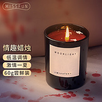 MISSFUN 低温蜡烛高端香氛用品礼物