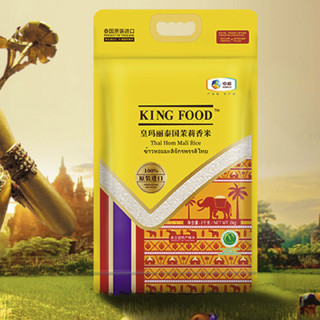 KING FOOD 皇玛丽 泰国茉莉香米 2kg*2袋