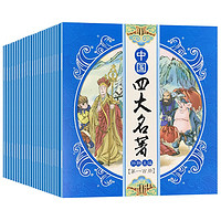 《中国四大名著有声连环画》（全套100册）