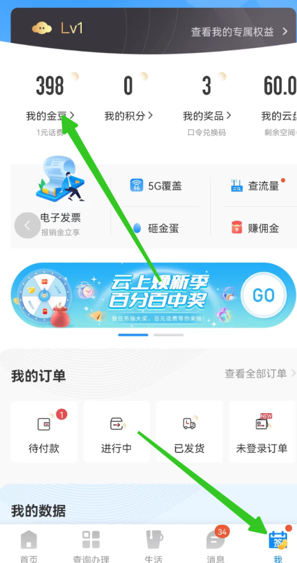 电信营业厅app 兑换网易云音乐周卡