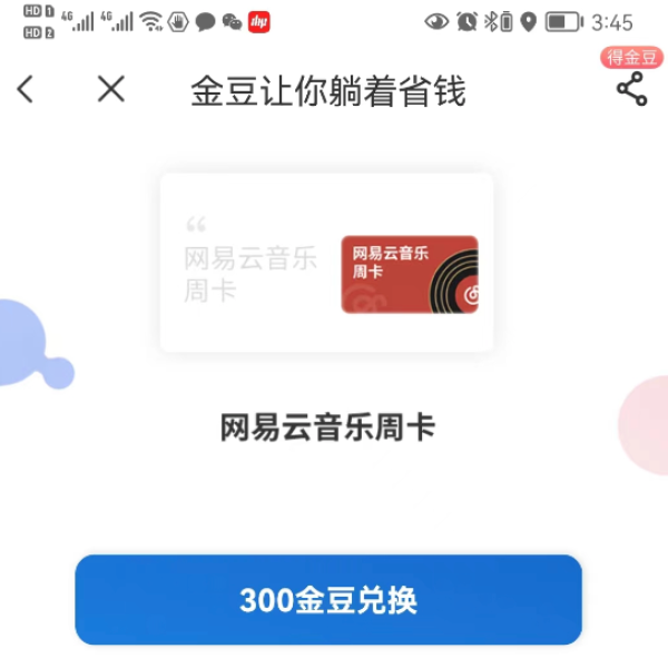 电信营业厅app 兑换网易云音乐周卡