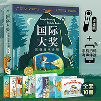 《国际大奖双语绘本合辑》(套装全10册)