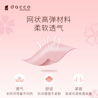 dacco 诞福 三洋 产后专用加强型收腹带 粉色 S号