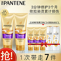 PLUS会员：PANTENE 潘婷 氨基酸3分钟奇迹护发素组套 （洗发水180ml*2+护发素70ml*3+乳液修护洗发水80g*2 ）