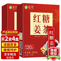 MINGYUAN 茗愿 红糖姜茶姜糖红糖茗愿花草茶盒装200克/盒