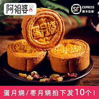 阿祖婆 枣月烧 阿祖婆蛋月烧 2022年中秋节新品月饼 100g蛋月烧*10个