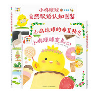 《小鸡球球智慧屋》(点读版、套装全3册)