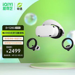 iQIYI 爱奇艺 Dream Pro 8GB+128GB VR一体机 白色