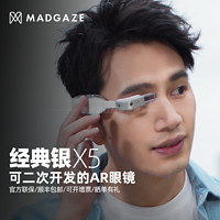 MADGAZE X5 AR智能眼镜导航翻译视频直播非VR头显一体机支持手机投屏SDK可开发 经典银