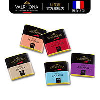 Valrhona 法芙娜 甄选巧克力