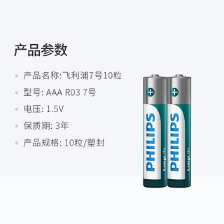 PHILIPS 飞利浦 7号电池10粒