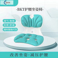 美凯腾 BKT 护腰坐垫美凯腾 BKT护腰坐垫坐姿椅矫姿学生办公室久坐不累 美凯腾 BKT坐垫