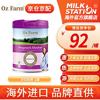 Oz Farm 澳滋 澳美滋孕产妇奶粉