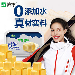MENGNIU 蒙牛 黄油 200g 3盒