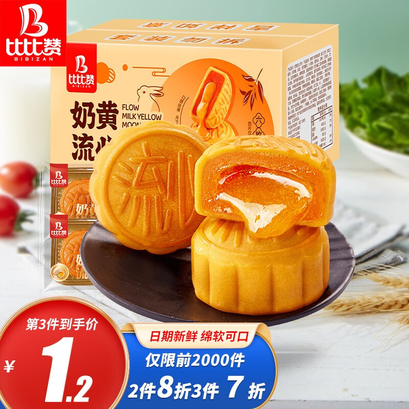 bi bi zan 比比赞 广式蛋黄月饼 奶黄流心 6枚装 270g