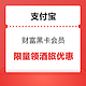 支付宝财富黑卡会员 9月限定礼 每日10点限量领40元火车票优惠券