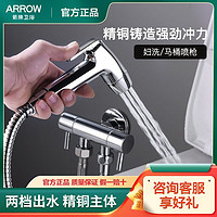 ARROW 箭牌卫浴 箭牌马桶喷枪净身妇洗器喷头冲洗神器手持增压卫生间厕所马桶伴侣