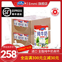 Emmi 艾美牛奶 艾美 全脂纯牛奶 250ml