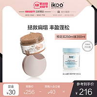 ikoo 预售】ikoo红糖头皮磨砂膏头皮护理温和清洁蓬松丰盈去角质营养液