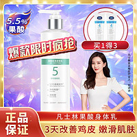 Vaseline 凡士林 果酸柔滑身体乳