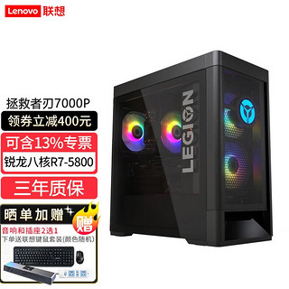 Lenovo 联想 拯救者刃7000P 2021AMD锐龙八核R7家用设计3D制图游戏台式电脑主机R7-5800 16G 512G GTX1660S-6G