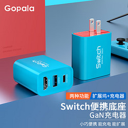 Gopala Switch便携底座NS充电器扩展坞