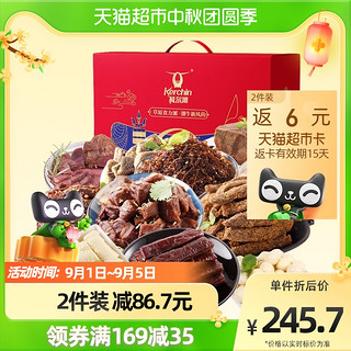 Kerchin 科尔沁 风尚中秋高端礼盒1477g内蒙古零食12袋装风干牛肉中秋送礼礼包