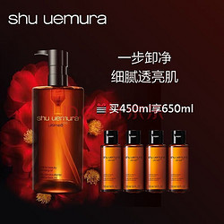 shu uemura 植村秀 洁颜油卸妆油  450ml+50ml*4瓶