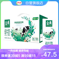 yili 伊利 金典 纯牛奶礼盒装 250ml*12/箱中秋送礼