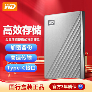 西部数据 WD）移动硬盘1T2T4T Type-C My Passport Ultra（加密 备份） 2TB标配 防震硬盘包