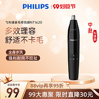 PHILIPS 飞利浦 鼻毛修剪器电动刮剃鼻毛器清理器剪鼻毛神器NT1620