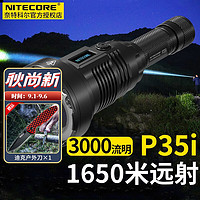 NITECORE 奈特科尔 P35i手电筒强光聚泛超亮远射1650米USB直充户外搜索救援应急 P35i标配含5000毫安电池和战术尾线