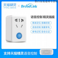 broadlink 博 联智能家居插座WiFi定时远程遥控精灵小度语音10A定制 SP mini 3精灵定制版