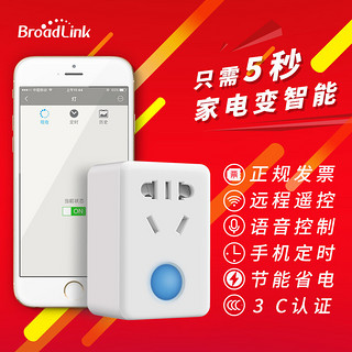 broadlink 博 联智能家居插座WiFi定时远程遥控精灵小度语音10A定制 SP mini 3精灵定制版