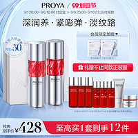 珀莱雅 红宝石精华水乳面霜套装淡纹紧致抗皱补水保湿