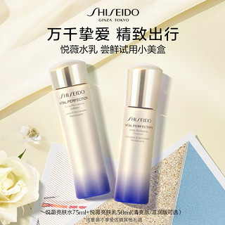 移动端、京东百亿补贴：SHISEIDO 资生堂 悦薇亮肤水乳旅行装 清爽型（水75ml+乳50ml）