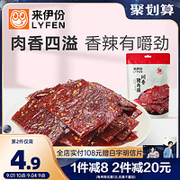 新品 来伊份川香猪肉脯108g零食香辣麻辣靖江特产熟食即食猪肉干