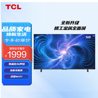 TCL 电视 50V6EA 50英寸 4K超清超薄金属全面屏 免遥控电视 AI声控智慧屏 双频WiFi 专卖店专供