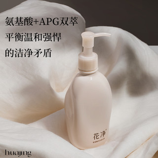 花净氨基酸内衣洗衣液内裤清洗液除菌抑菌去血渍祛黄