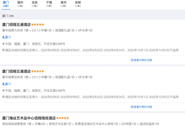 游福建入!佰翔酒店集团2晚可拆分含早+其他礼遇通兑券