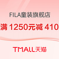 促销活动：天猫 FILA童装旗舰店  99划算节