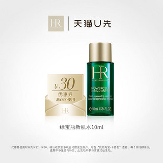 赫莲娜 HR赫莲娜绿宝瓶新肌水10ml